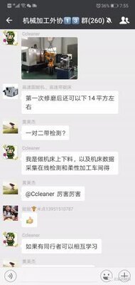机械加工沟通群二维码