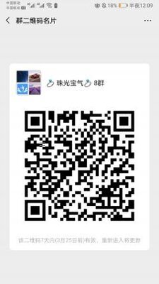 珠宝首饰人脉群二维码
