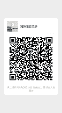 润滑脂沟通群