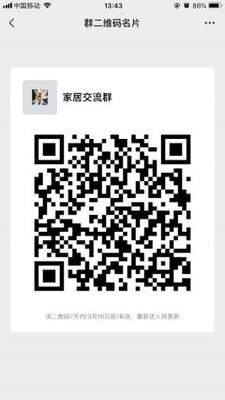 家居沟通群二维码