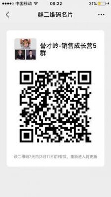 誉才岭-销售沟通群二维码