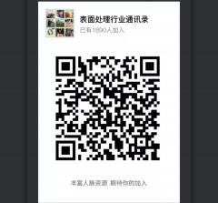 PVD镀膜微信群二维码