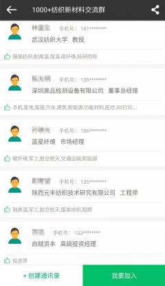 纺织新材料行业沟通群二维码