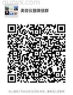 美容仪器行业微信群二维码
