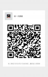 创一大家庭