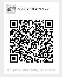 餐饮行业沟通群二维码