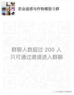 农业遥感与作物模型二维码