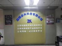 云南电脑  手机沟通群