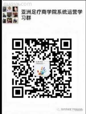 足疗店运营学习群