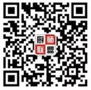 武汉厨师招聘求职群二维码