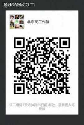 北京找工作群二维码