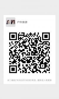 户外旅游群