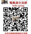 蜀桑源种树沟通群