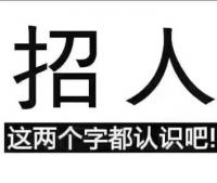 新都远景求职招聘1群