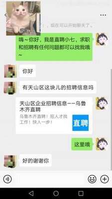 乌鲁木齐直聘群二维码