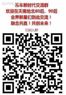 吊车新时代微信沟通群二维码