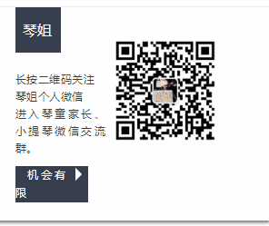 全国小提琴老师微信沟通群二维码