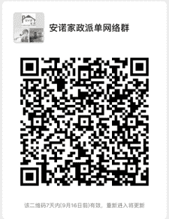 安诺家政招聘群二维码