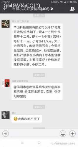 小龙虾批发报价群二维码