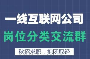 一线公司岗位分类沟通群