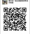 一级建造师考试学习沟通群