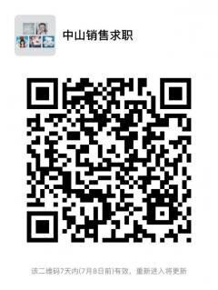 中山销售求职群二维码