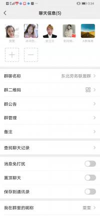 东北劳务联盟群