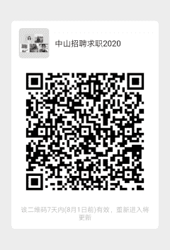 中山招聘求职2020二维码
