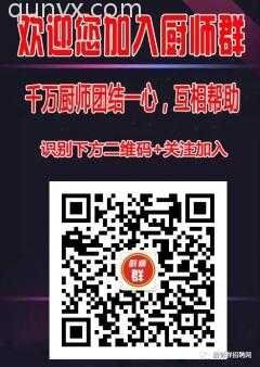 厨师招聘群二维码