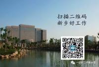 新乡招聘求职微信群