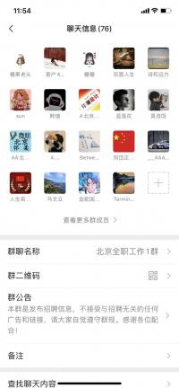 北京全职工作1群