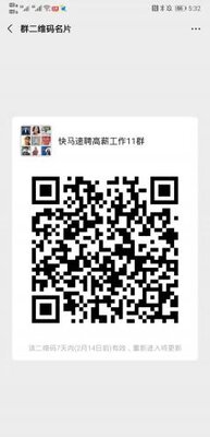 快马速聘高薪工作11群二维码