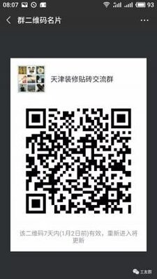 天津装修贴砖群二维码