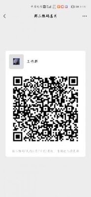 工作群二维码