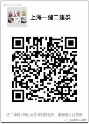 上海一建二建微信沟通群二维码