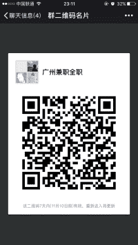 广州副业全职