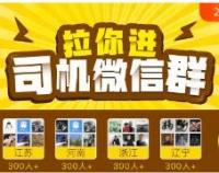 货车司机招聘群
