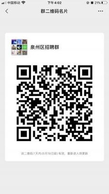 泉州区招聘群二维码