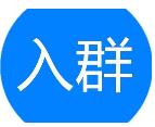 电气人微信沟通群