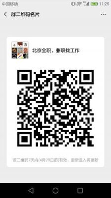 北京全职工作1群二维码