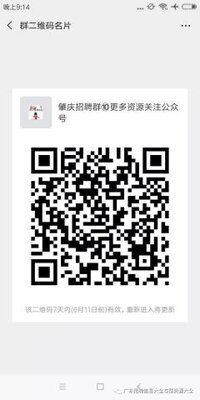 进汕头招聘群，求职群二维码