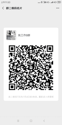 找工作8群二维码