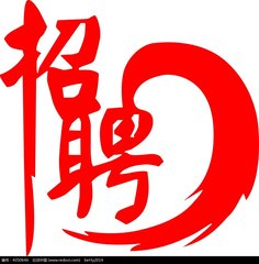 萧山滨江招聘求职群