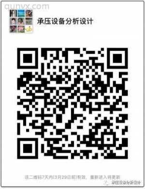 承压设备分析设计群
