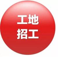 工地工程招聘微信群