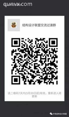 手机结构设计技术沟通群二维码