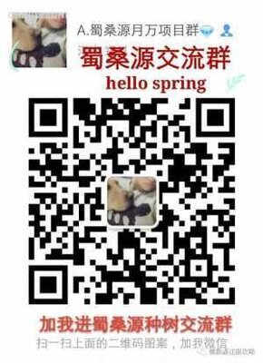 蜀桑源种树沟通群二维码