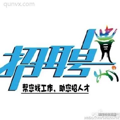 北京东城区招聘信息群