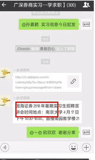 暑期实习群二维码