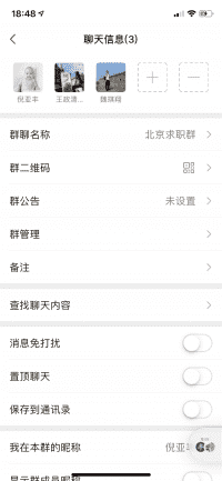 北京求职群